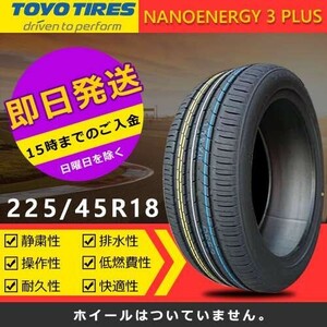 【2024年製】新品 トーヨー 225/45R18 91W NANOENERGY 3 PLUS 夏タイヤ 激安 4本 90248円（送料別）TN-17