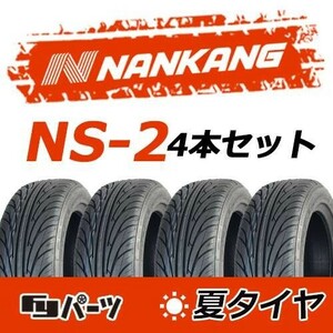 【2023年製】新品 ナンカン 215/40R18 NS-2 夏タイヤ激安 4本 36997円 （送料別）N-39