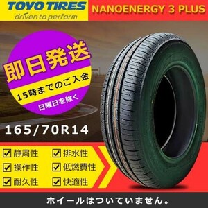 【2023年製】新品 トーヨー 165/70R14 81S NANOENERGY 3 PLUS 夏タイヤ 激安 4本 27392円（送料別）TN-19