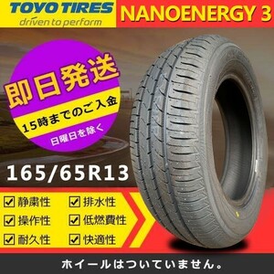 [Сделано в 2023 году] New Toyo 165/65R13 77S Nanoenergy 3 Летние шины Супер дешевые 7061 иен (без учета доставки) TN-44