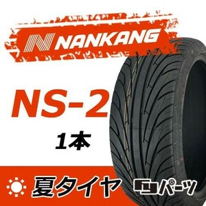 【2022-2023年製】新品 ナンカン 275/35R19 NS-2 夏タイヤ激安 1本 15896円 （送料別）N-51