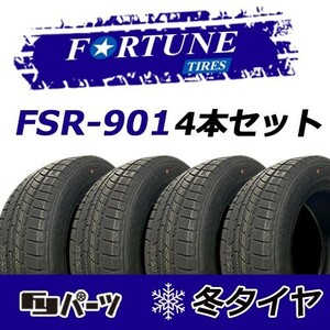 Fortune 2022年製 新品 フォーチュン 205/55R16 91H FSR-901 スタッドレスタイヤ4本 数量限定特価 在庫あり即納OK！FTS-2