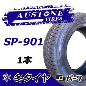 Austone 2023年製 新品 オーストン 205/60R16 92H SP-901 スタッドレスタイヤ1本 数量限定特価 在庫あり即納OK！ASS-14