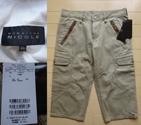 未使用タグ付き【MONSIEUR NICOLE】カーゴ ショートパンツ ベージュ