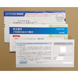 リゾートトラスト 株主優待 ３割引券 女性名義 有効期限：２０２４年７月１０日 ☆ 即日QR画像お渡し 株主優待券の画像1