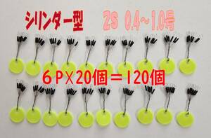 お徳用　ウキ止めゴムシリンダー型１２０個　2Sサイズ 海釣り ちょい投げ サビキ釣り 釣りウキ止め 