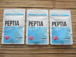 ぺプチア PEPTIA 180粒 ３袋