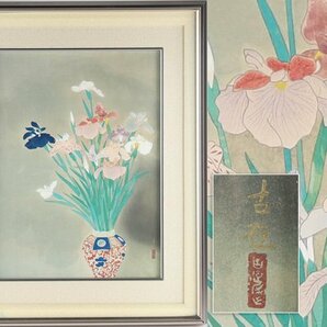 【流】小林古径「花」 日本画 額 KV159の画像1