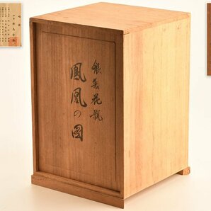 【流】勝島幸勝作 彫金 純銀鳳凰図花瓶 重量955g 共箱 KV406の画像3