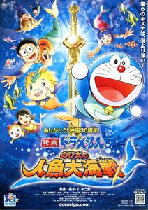 ★アニメ映画チラシ「ドラえもん　のび太の人魚大海戦」2010年