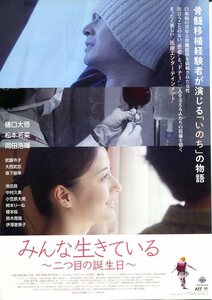 ★日本映画チラシ「みんな生きている　～二つ目の誕生日～」2023年