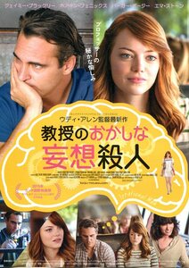 ★映画チラシ「教授のおかしな妄想殺人」2016年