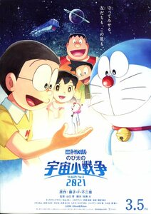 ★アニメ映画チラシ「ドラえもん　のび太の宇宙小戦争 リトルスターウォーズ2021」２種・2022年