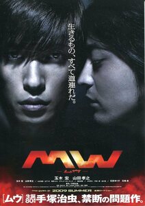 ★日本映画チラシ「MW　ムウ」２種・2009年