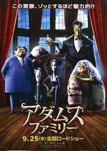 ★アニメ映画チラシ「アダムス・ファミリー」2020年