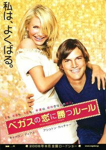 ★映画チラシ「ベガスの恋に勝つルール」2008年