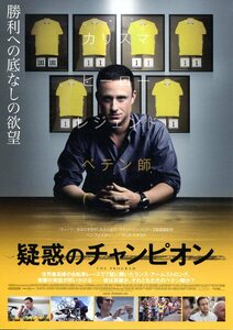 ★映画チラシ「疑惑のチャンピオン」2016年