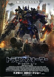 ★映画チラシ「トランスフォーマー　ダークサイド・ムーン」2011年