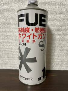 【新品未使用】スノーピーク フューエル　1L GS-001 FUEL ホワイトガソリン 携行缶