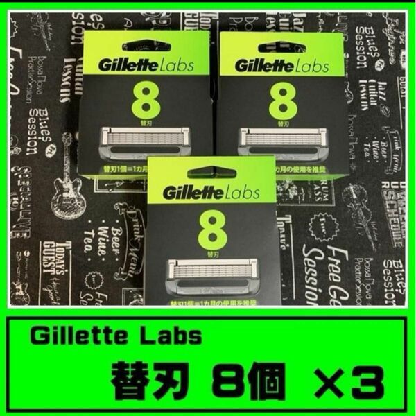 ジレット ラボ Gillette Labs 角質除去バー搭載 替刃 8個×3箱