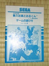 箱説付き セガ コナミの新入社員とおるくん コナミ SEGA SG-1000 SG-1000II SC-3000 _画像7