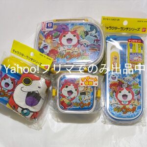 【未開封】妖怪ウォッチ お弁当箱 デザート容器 おしぼり 箸 スプーン フォーク ランチボックス ミニケース トリオセット