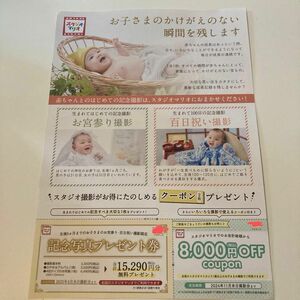 スタジオマリオ割引券