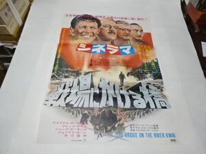 050 映画ポスター Ｗ・ホールデン　「戦場にかける橋」　1973年公開版　