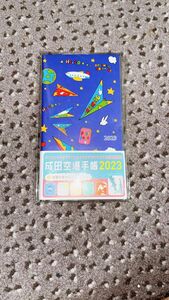 成田空港手帳　2023