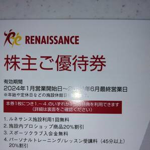 ルネサンス株主優待券【4枚セット②】◆送料無料(普通郵便の場合)の画像2