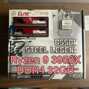 AMD Ryzen9 3950X + B550M Steel legend + DDR4 32Gbセット