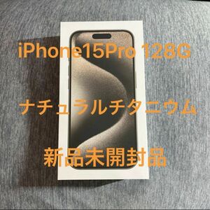 Phone 15 Pro 128GB ナチュラルチタニウム