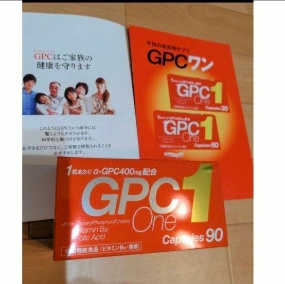 GPCワン 90粒 ×　２箱