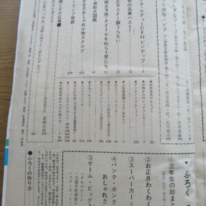 小学三年生 1978/2月号 ドラえもん 藤子不二雄ほか ピンク・レディーの画像4