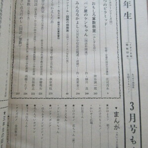 小学三年生 1978/3月号 ドラえもん 藤子不二雄ほかの画像3