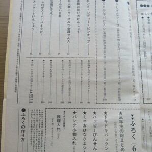 小学三年生 1978/3月号 ドラえもん 藤子不二雄ほかの画像4