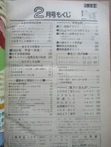 小学四年生 1979/2月号 ピンク・レディー ドラえもん 藤子不二雄 ウルトラマン超異次元の対決 UFO最新情報_画像3