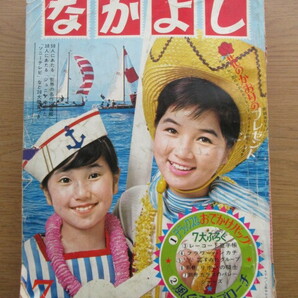 なかよし 1966年7月号 リボンの騎士 手塚治虫 花のコーラス 牧美也子ほかの画像1