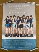 ポスター　juice=juice 微炭酸 11thシングル 直筆サイン入り ４枚セット B2サイズ_画像3