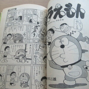 小学三年生 1977/5月号 ドラえもん 藤子不二雄ほかの画像5