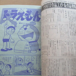 小学三年生 1977/7月号 ドラえもん 藤子不二雄 キャンディキャンディカタログの画像6