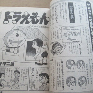 小学三年生 1977/8月号 ドラえもん 藤子不二雄 ほかの画像5