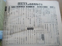 小学三年生 1977/8月号 ドラえもん 藤子不二雄 ほか_画像3
