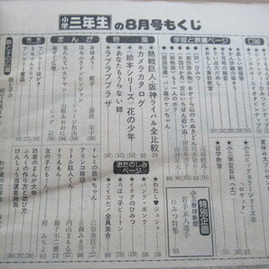 小学三年生 1977/8月号 ドラえもん 藤子不二雄 ほかの画像3