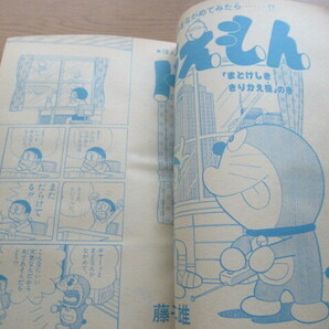 小学四年生 1979/11月号 ドラえもん 藤子不二雄 ピンク・レディーのクイズ・パズルの画像6