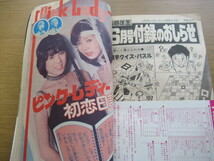 小学四年生 1979/5月号 ピンク・レディー初恋日記 ドラえもん 藤子不二雄 トライアングルのお人形の家をたずねて_画像7