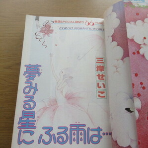 ぶーけデラックス 昭和56年9/10号 三岸せいこ あべりつこ 笈川かおる 江口孝子 竹坂かほり 三浦のりこ ほかの画像4