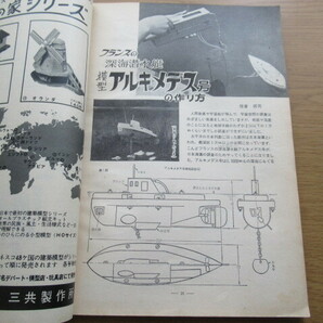 模型とラジオ 1962/7月号 HOゲージ 新型荷物電車 クモユニ74型ほかの画像5