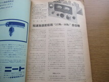 無線と実験 1962/5月号 6GA4パラ・プッシュのステレオほか_画像5