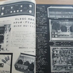 無線と実験 1965/7月号 国際メカフィルでSSBトランシーバー マルチ・ステレオ方式の解説ほかの画像5